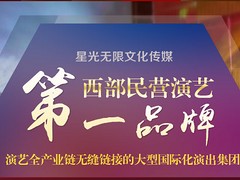 專業(yè)西安舞臺劇演出服務推薦_西安歌舞劇咨詢