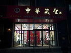 演藝慶典哪家好——寧夏禮儀慶典
