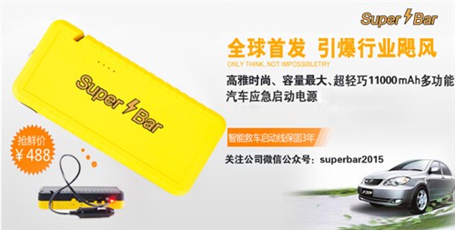 備用電源供應 汽車應急啟動電源廠家 森之藍供