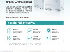 格力DL系列水冷單元式空調機組上哪買好_神農架林區格力中央空調