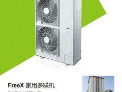 云鼎豐專業(yè)供應(yīng)格力FreeX家用多聯(lián)機(jī)_荊州格力家用中央空調(diào)