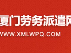 勞務派遣服務中心——勞務派遣服務