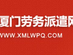 提供勞務(wù)派遣 怎么選口碑好的勞務(wù)派遣