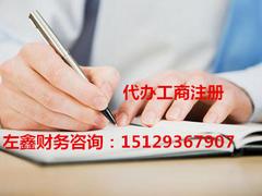 西安代理注冊公司辦理的平臺：西安代辦工商注冊