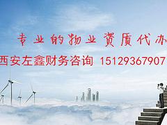 資深的建筑企業資質代辦 左鑫財務是優質西安建筑資質代辦服務供應商