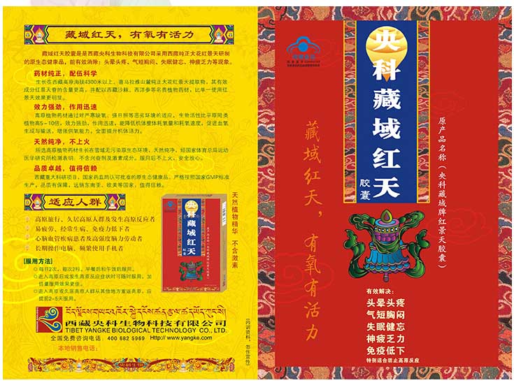 湖北央科牌藏丹清心膠囊：供應成都口碑好的央科藏丹清心膠囊