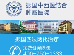 王振國價(jià)格如何——技術(shù){yl}的中西醫(yī)結(jié)合沖擊療法推薦