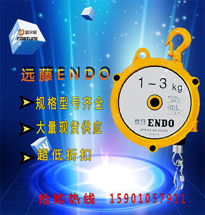 ENDO弹簧平衡器，专用电子电器领域