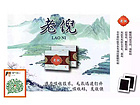 山東sqyz的老倪膏藥品牌：老倪膏藥團隊