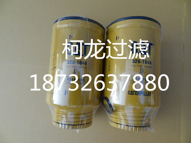 CAT卡特324挖掘機(jī)326-1644燃油濾清器/挖掘機(jī)濾芯廠家-柯龍過濾