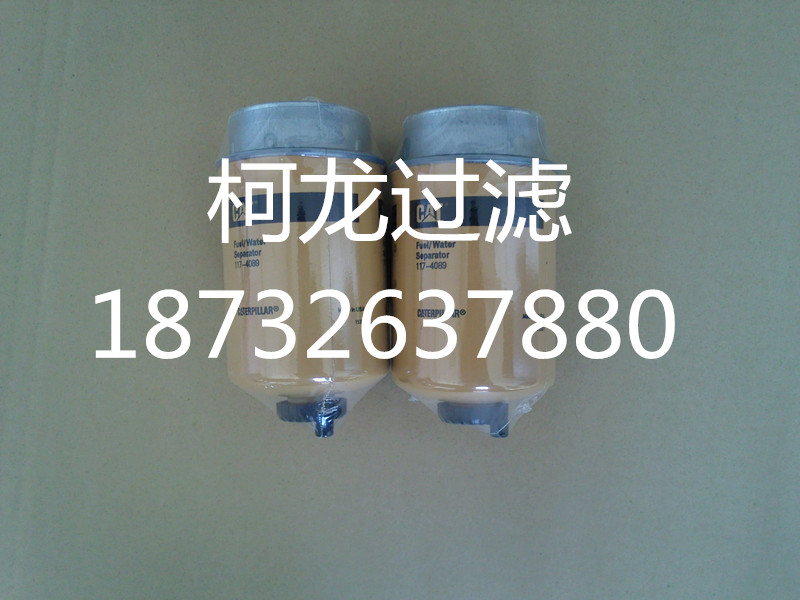 CAT卡特320D挖掘機(jī)油水分離器濾芯117-4089濾清器/挖掘機(jī)濾芯廠家-柯龍過濾