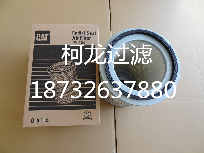 CAT卡特发电机组7Y-0404空气滤芯/发动机滤清器厂家-柯龙过滤