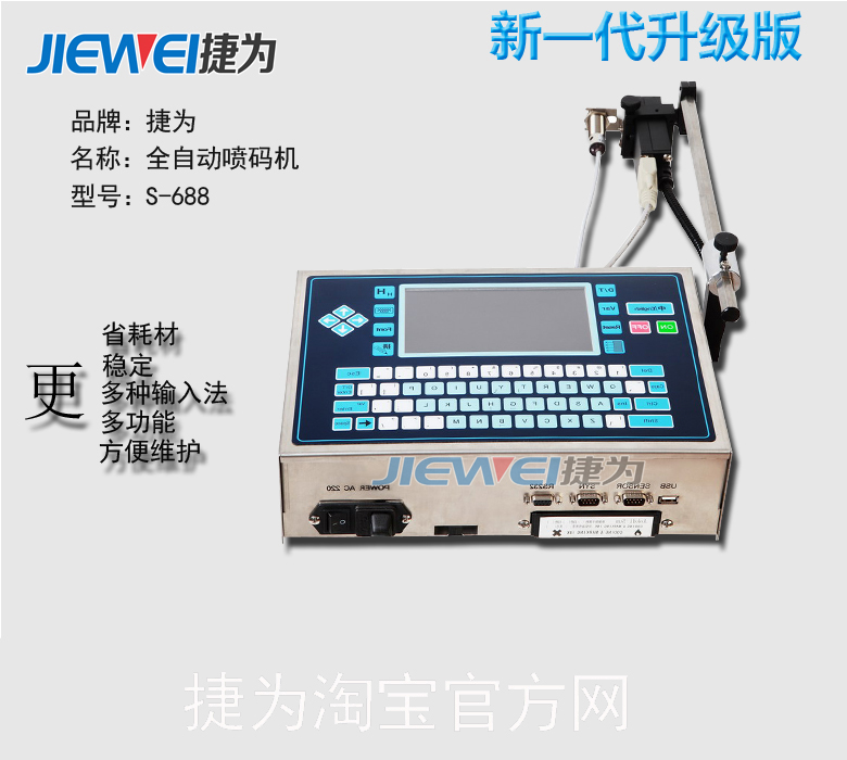 全自動(dòng)噴碼機(jī)原始圖片2