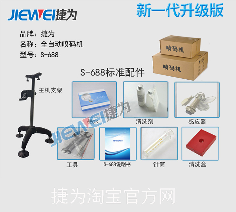 全自動(dòng)噴碼機(jī)原始圖片3