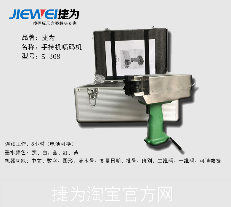 手提式噴碼機(jī)原始圖片2