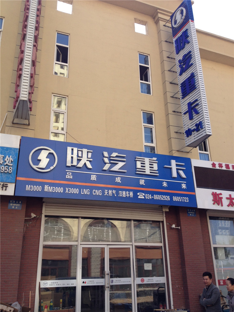 沈陽陜汽配件專營店,陜汽陜重汽配件公司,重卡配件授權經銷商