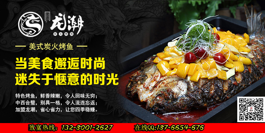 如何開烤魚店