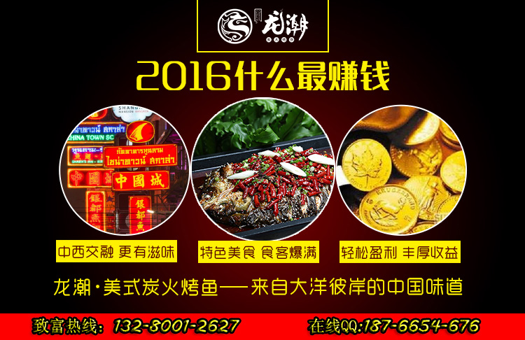 如何開烤魚店