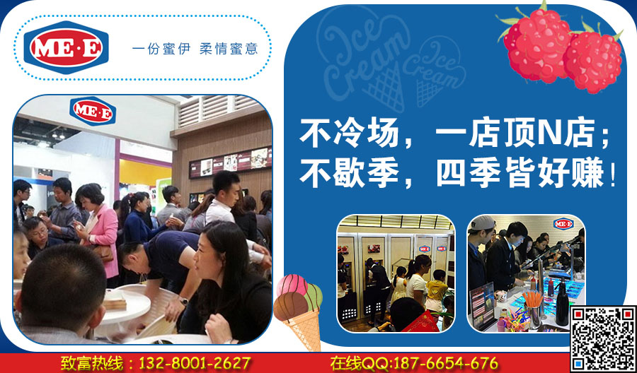 多喜愛冰淇淋加盟費