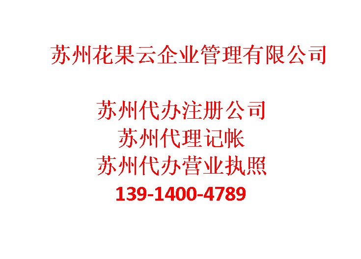 蘇州太倉市辦理營業執照地址最可靠的