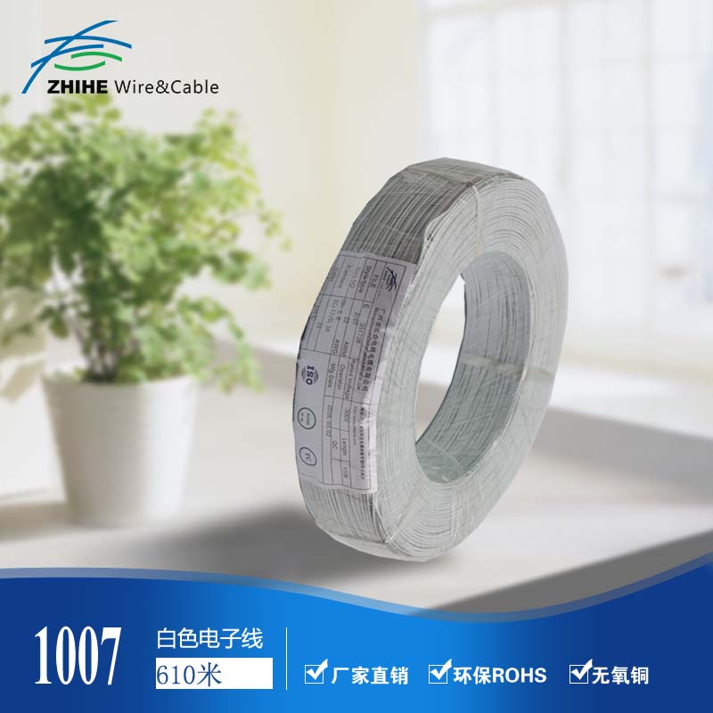 志合電線廠UL1007 22AWG電子線  UL認(rèn)證環(huán)保電線 電子線材加工 