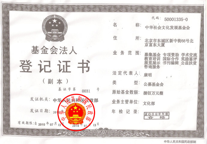 辦理基金會(huì)法人登記證多少錢代辦基金會(huì)法人登記證