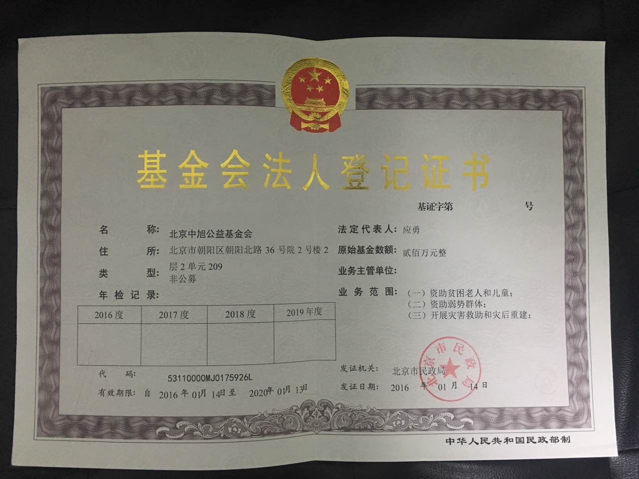 代辦北京公益基金會需要什么條件找楊振宇原始圖片3