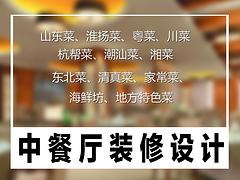 素食餐廳清真飯店設(shè)計裝修當(dāng)選宏燁裝飾公司_{yl}的素食餐廳設(shè)計裝修