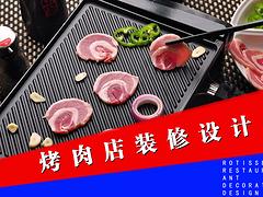 遼寧韓式主題燒烤肉店設(shè)計(jì)裝修公司——大連韓國(guó)烤肉店設(shè)計(jì)裝修公司