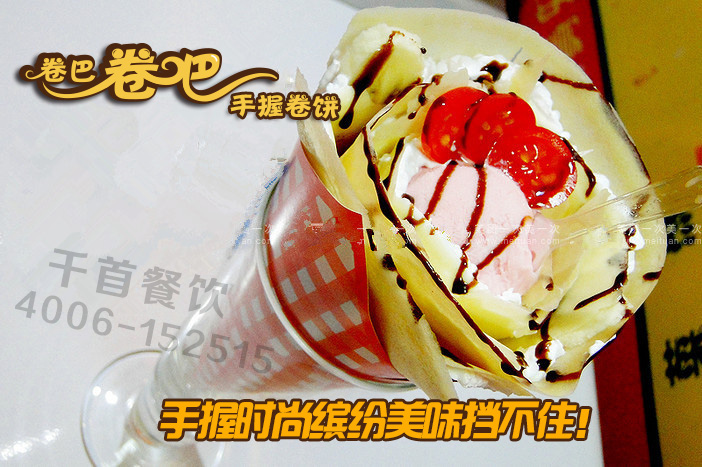 徐州小吃加盟好選擇【卷巴卷吧卷餅】利潤高