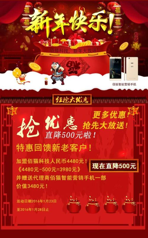 佰貓代理新年活動價直降500原始圖片2