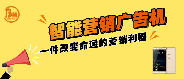 佰貓營銷手機  更放心的代理產品