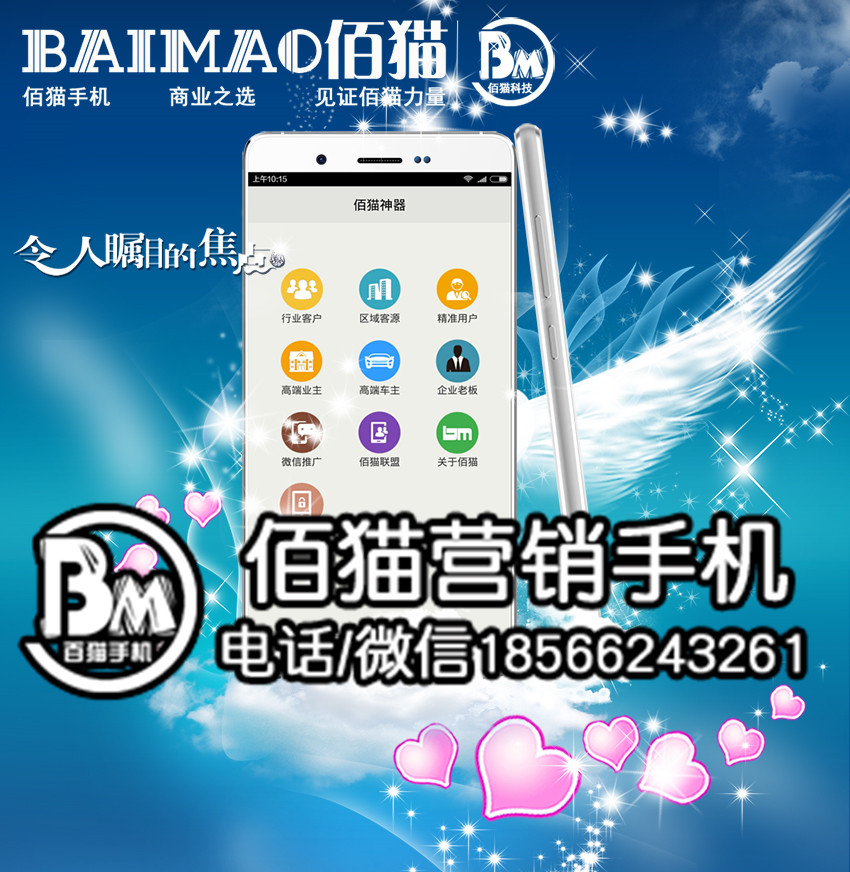 佰貓手機可代替人作操作一切