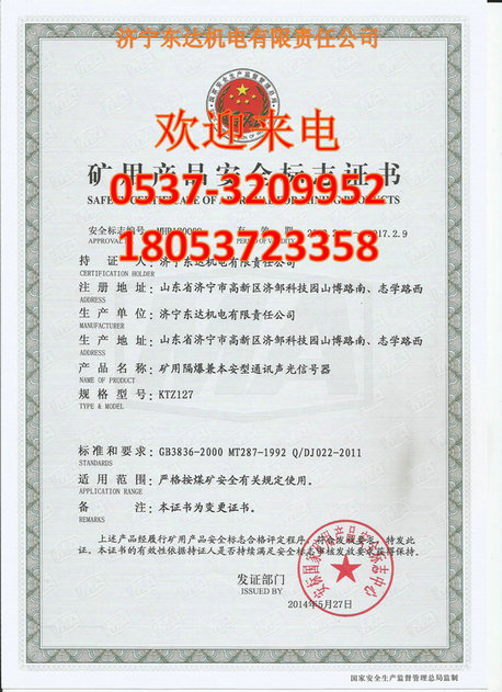 供應(yīng)東達(dá)質(zhì)量好濟(jì)寧礦用隔爆兼本安型聲光信號(hào)器 原始圖片3