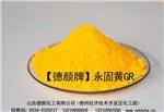 塑料，塑胶用耐高温黄颜料 1126 永固黄GR