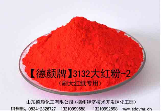 山東徳顏化工直供大紅紙廠家用3132大紅粉