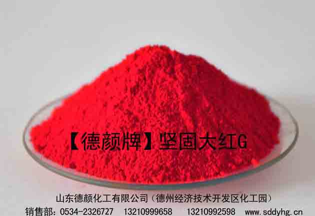 印花色漿廠用溶劑性好紅顏料 堅(jiān)固大紅G P.R.22原始圖片2