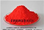 塑料用有机红颜料3110金光红C