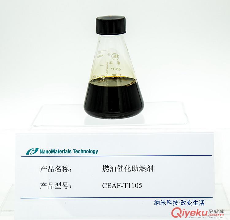 燃油催化助燃劑石油化工無機產品貯養催化節能環保汽車發動機