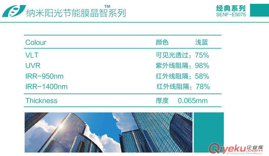 SENF-E5075晶智隔熱膜納米陽光節能膜隔熱膜價格廠家直銷供應貼膜廈門