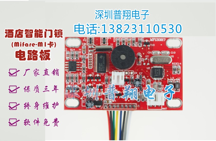 供应普翔M1卡加指纹密码锁线路板 指纹密码锁线路板