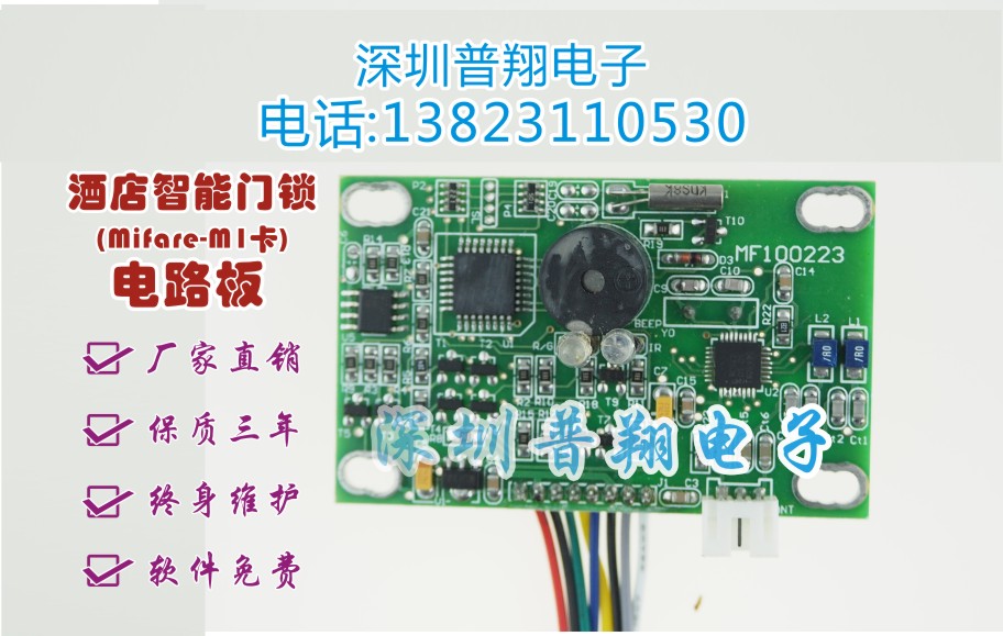 供应普翔M1卡加指纹密码锁线路板 指纹密码锁线路板