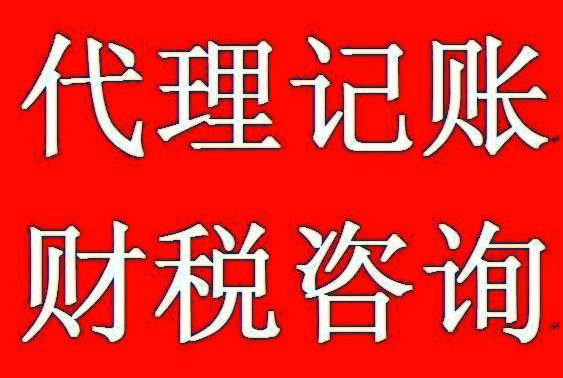 供应宝安西乡代理记账公司，西乡财务会计代理，嘉辉财务