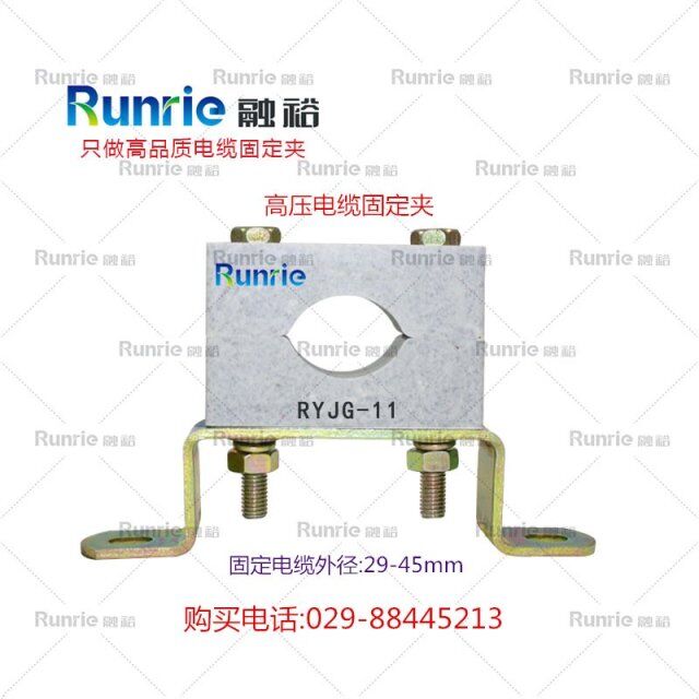 高壓電纜固定夾具/西安融裕