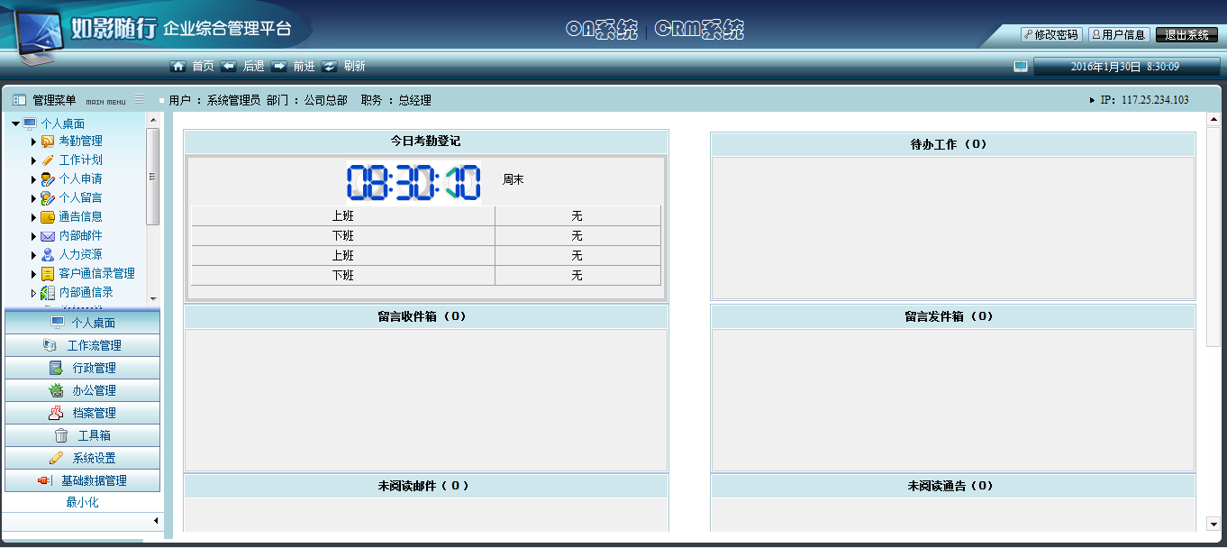 廈門ERP企業管理平臺軟件/龍訊軟件