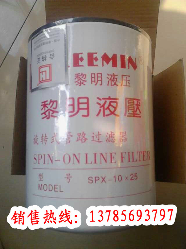 SPX-08×10、SPX-08×25旋裝式管路過(guò)濾器濾芯