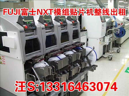 全新二手富士貼片機租賃,富士NXT模組出售