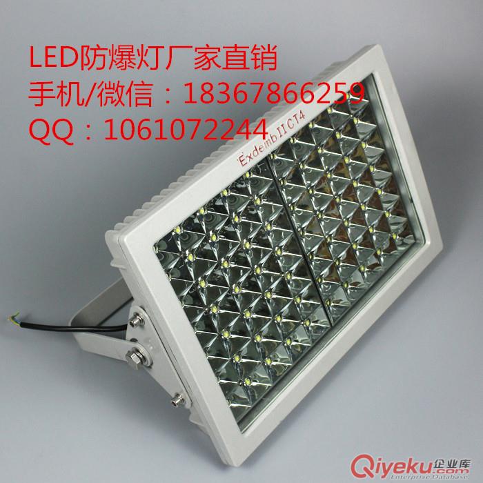 大慶120wled防爆照明燈,免維護led防爆燈80w 