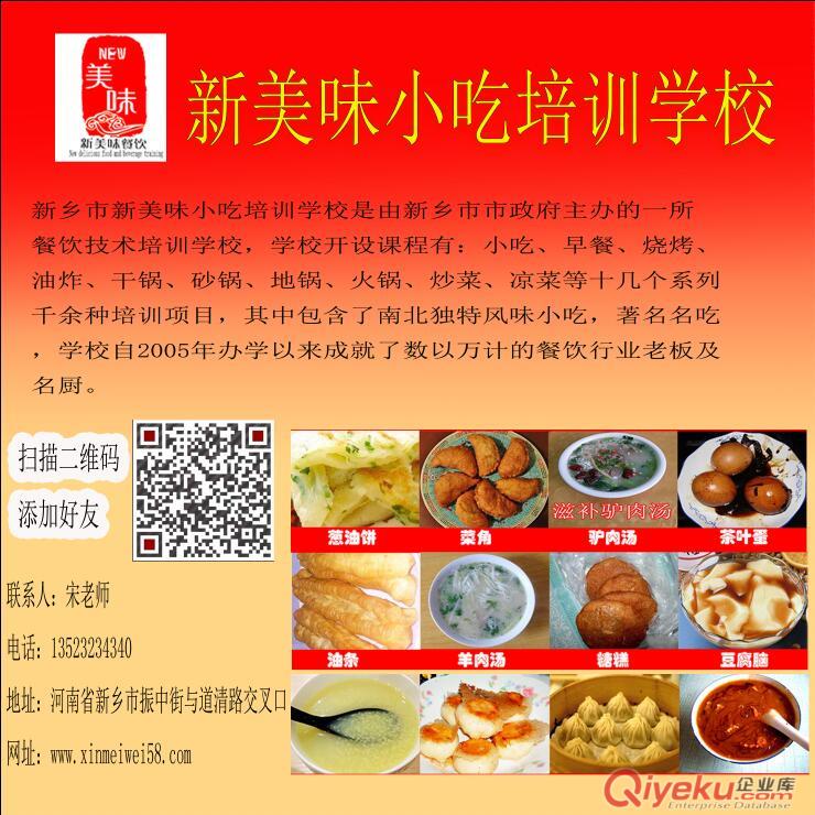 新美味小吃培訓(xùn)學(xué)校小吃培訓(xùn)hyld品牌