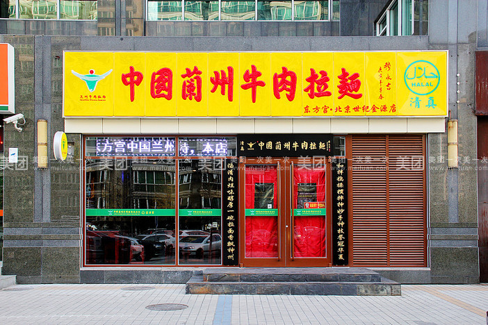 蘭州牛肉拉面加盟店|北京蘭州拉面加盟官網(wǎng)